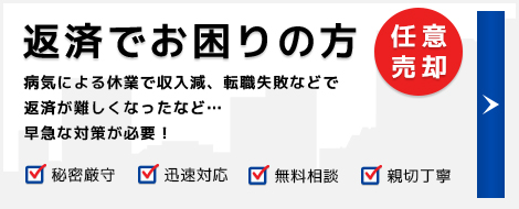 返済でお困りの方