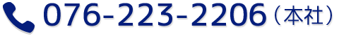 本社tel0762232206
