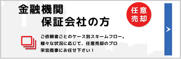 金融機関・保証機関の方