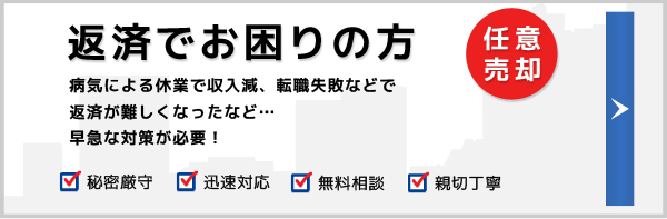 返済でお困りの方